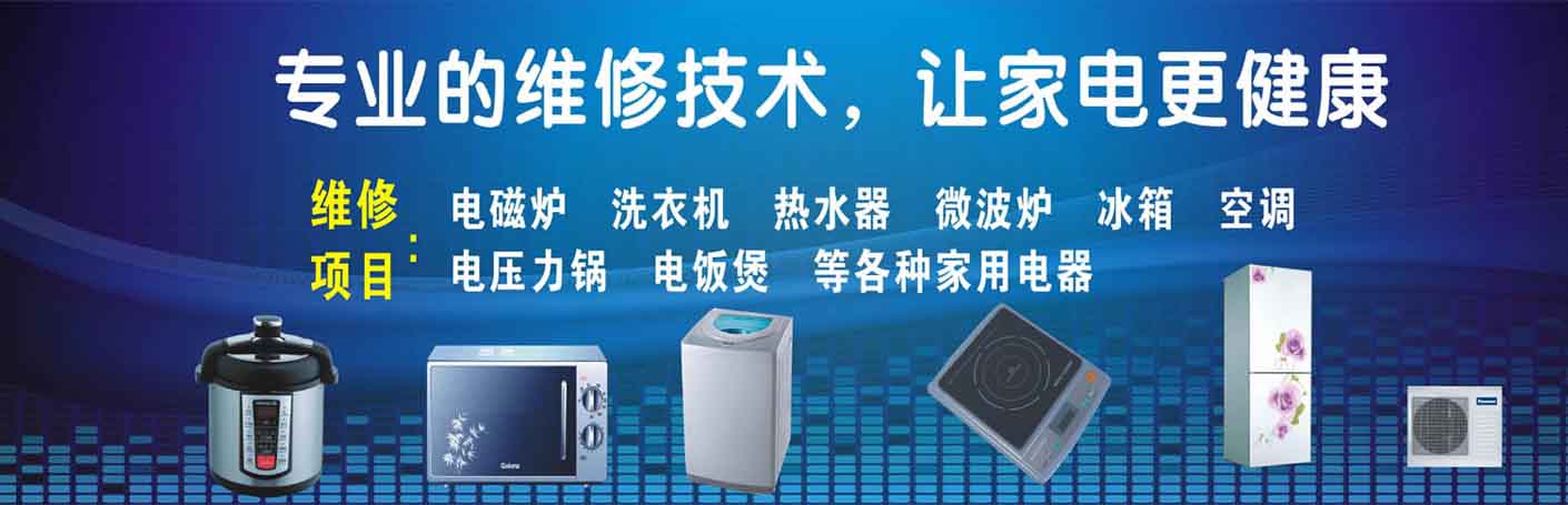 越秀建设家电维修上门服务